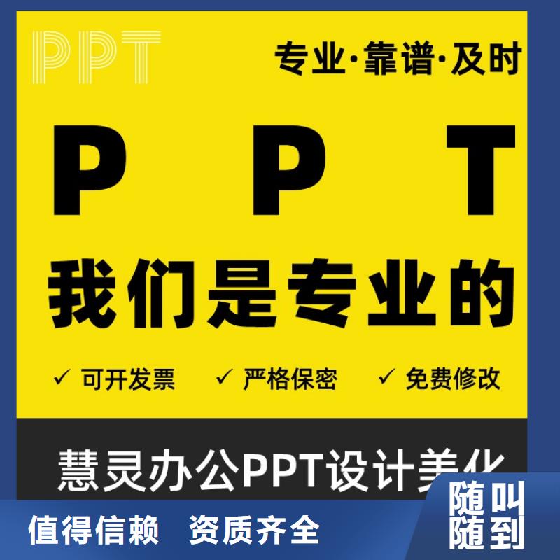 人才申报本地PPT设计公司上门服务