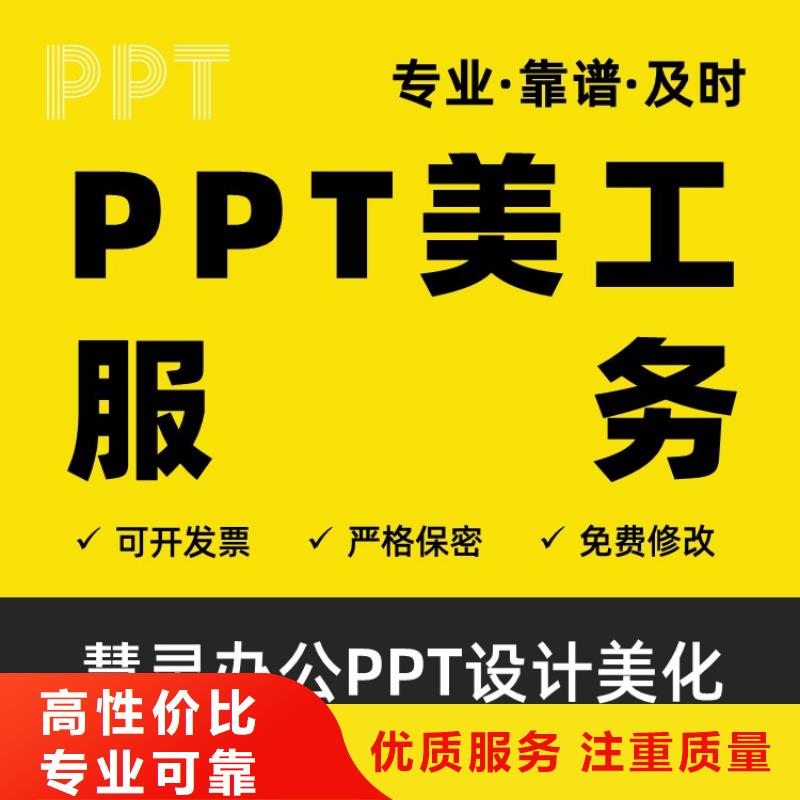 PPT美化人才申报可开发票