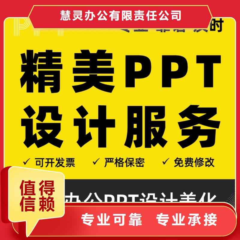 长江人才PPT制作可开发票