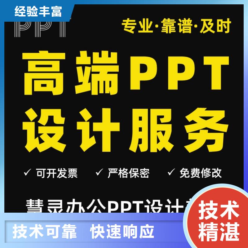 PPT制作优青可开发票