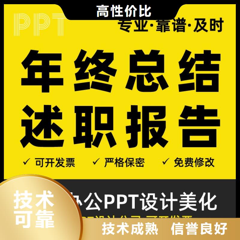 PPT美化人才申报可开发票