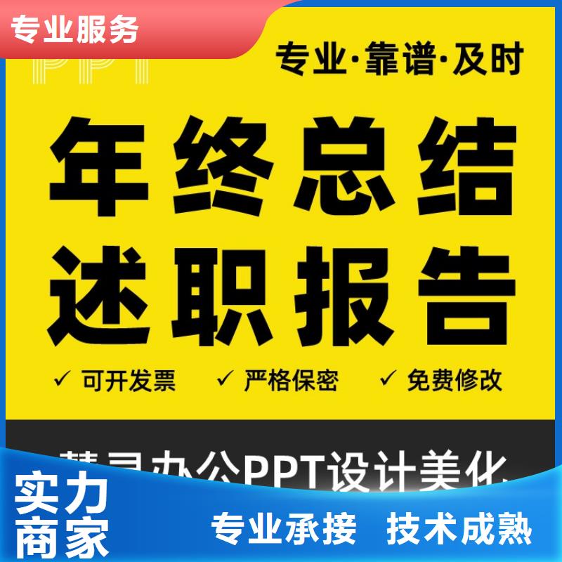 人才本地PPT设计公司上门服务