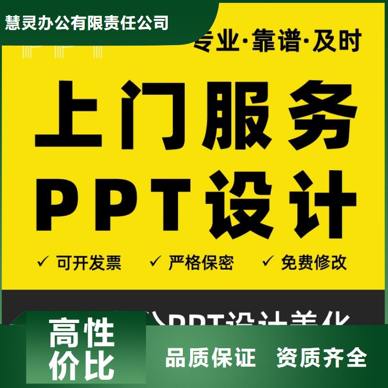 五指山市PPT设计公司千人计划