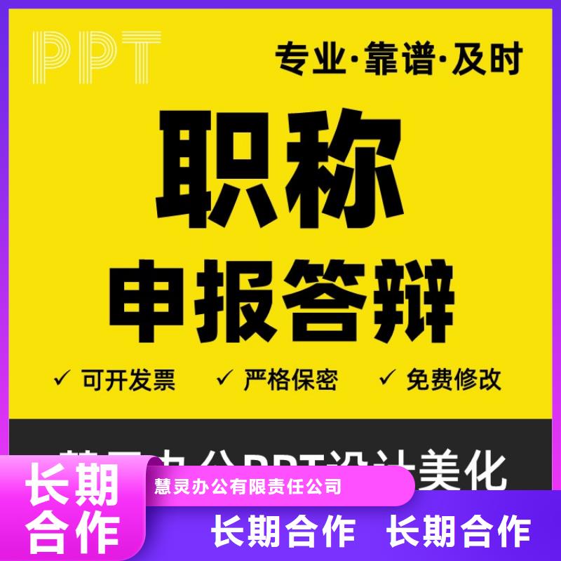 PPT千人计划