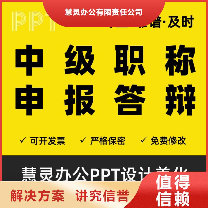 PPT设计美化制作正高