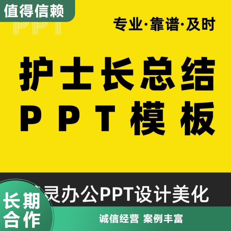 长江人才PPT代做本地公司