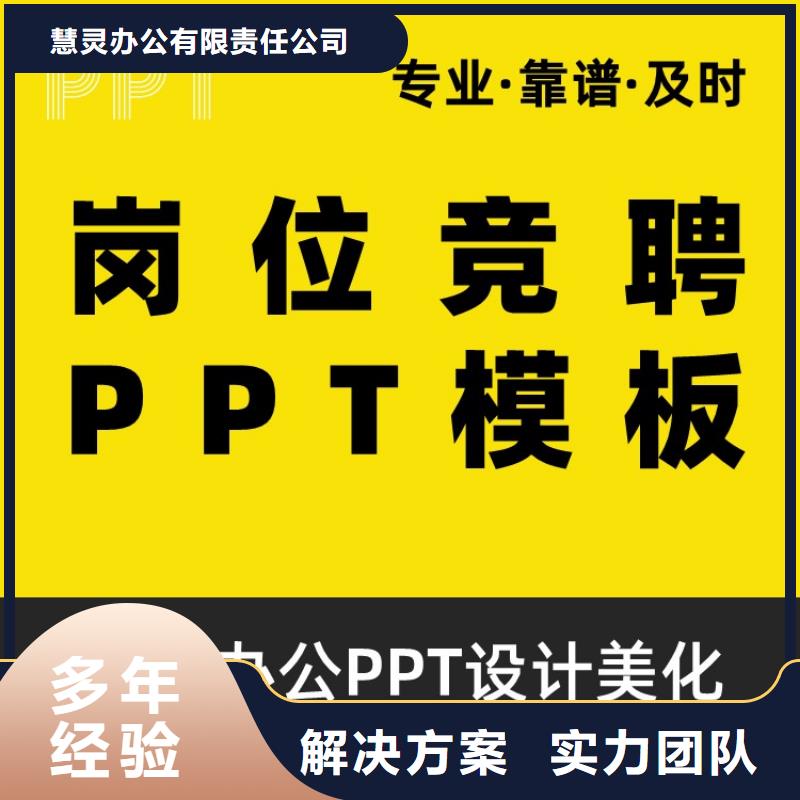 长江人才PPT代做本地公司