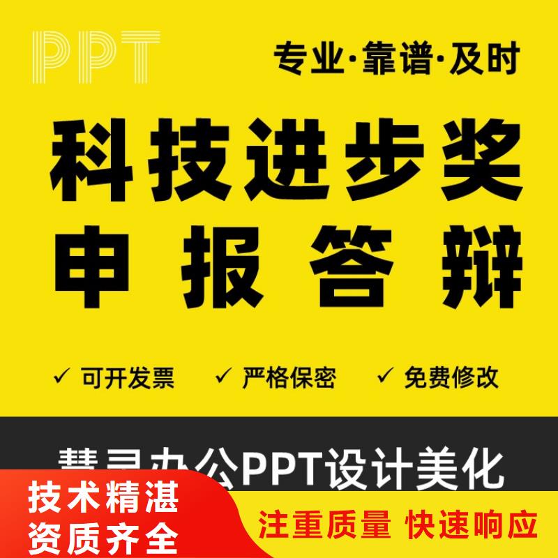 人才申报PPT上门服务