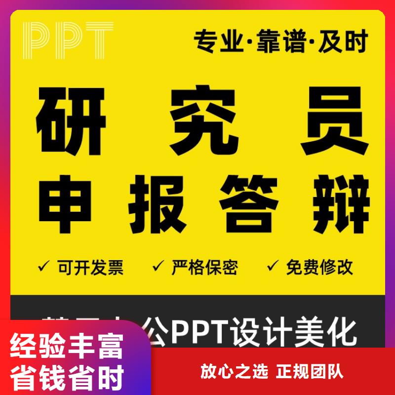 人才申报PPT优化