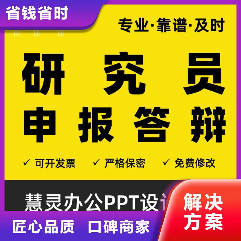 人才申报PPT上门服务