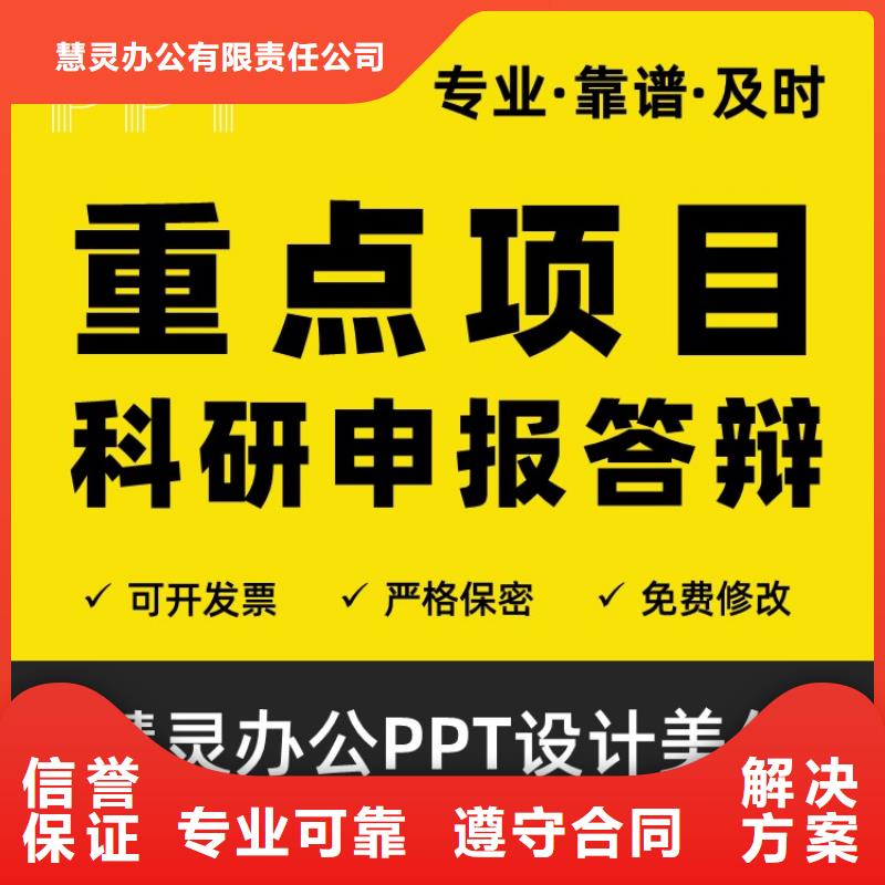 PPT排版优化人才申报