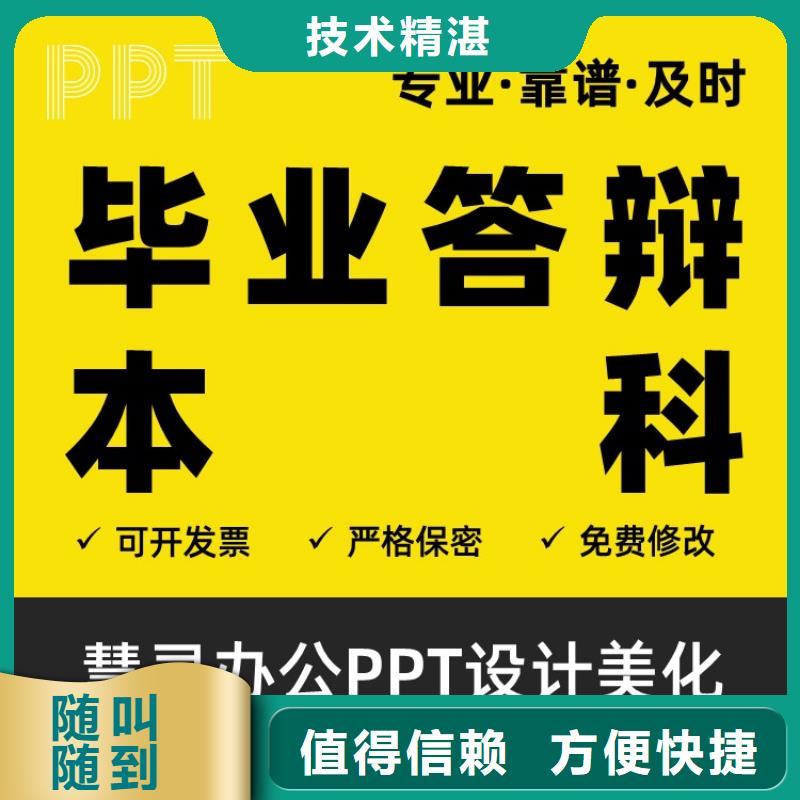 PPT设计制作美化代做公司千人计划