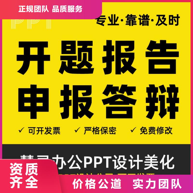 PPT设计制作美化代做公司千人计划