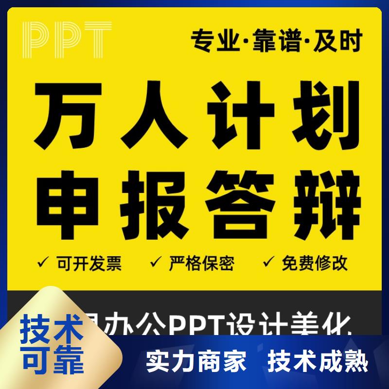 人才申报本地PPT设计公司上门服务