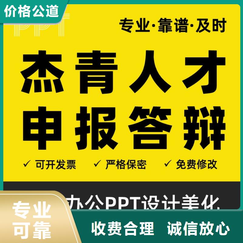 五指山市PPT设计公司千人计划