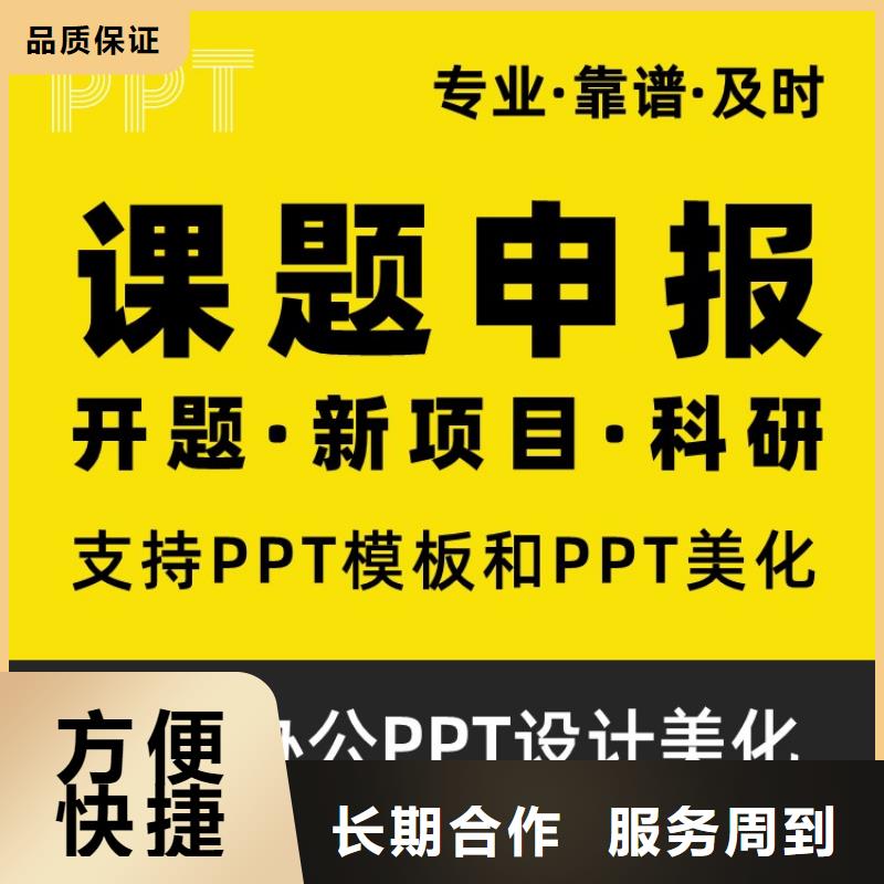 PPT排版优化人才申报