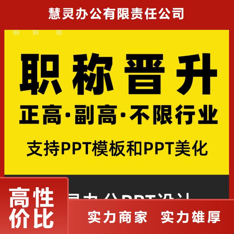 人才申报本地PPT设计公司上门服务