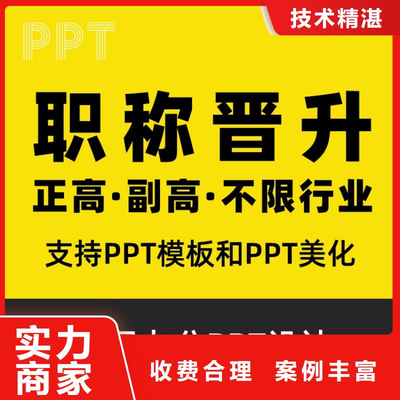 PPT设计美化公司正高及时