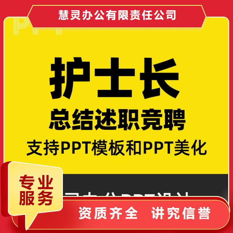 主任医师PPT排版本地公司