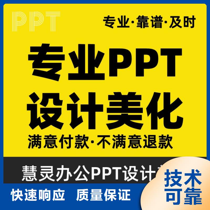 长江人才PPT设计制作本地公司