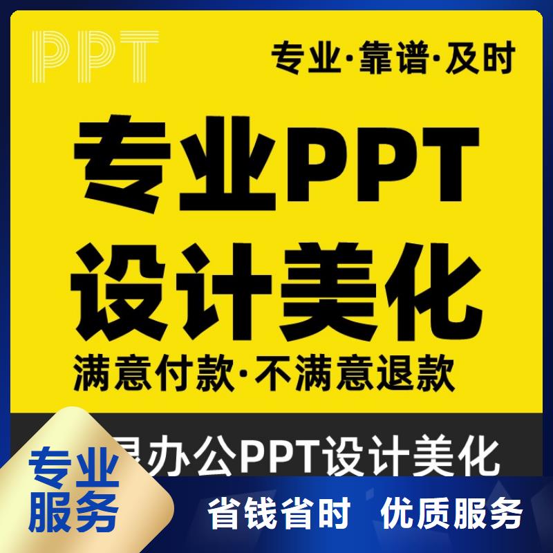 PPT设计公司杰青