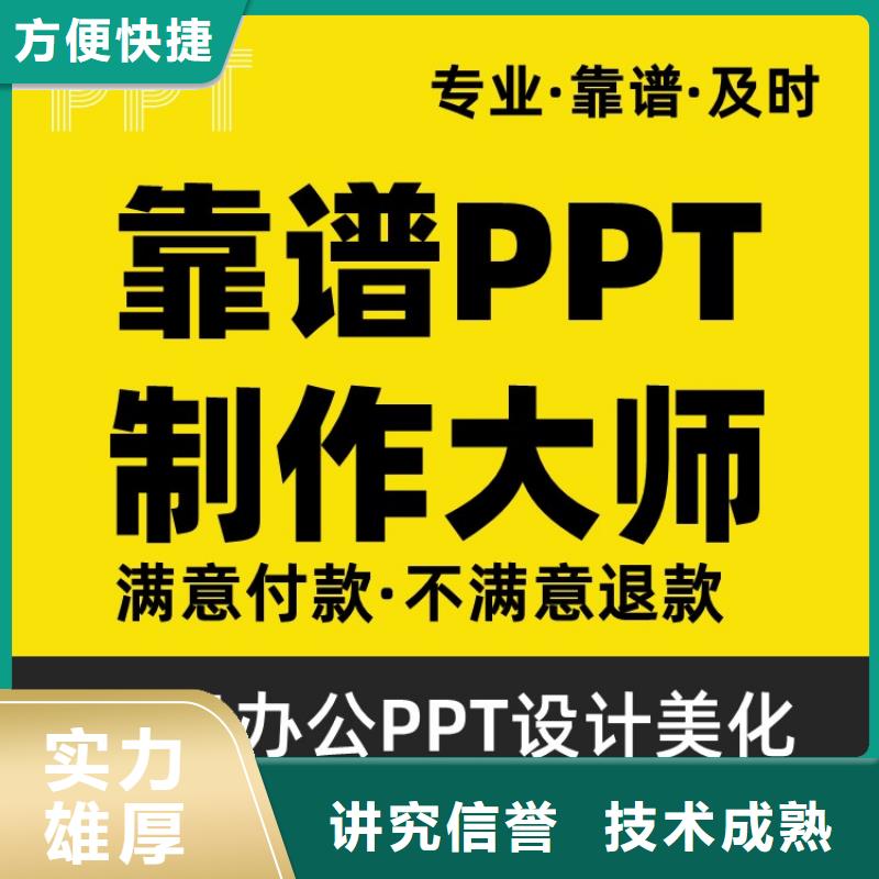 长江人才PPT代做本地公司