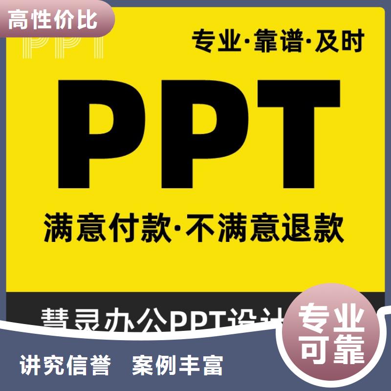 副主任医师PPT设计制作可开发票