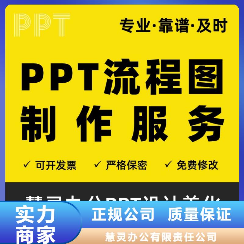 PPT制作优青可开发票