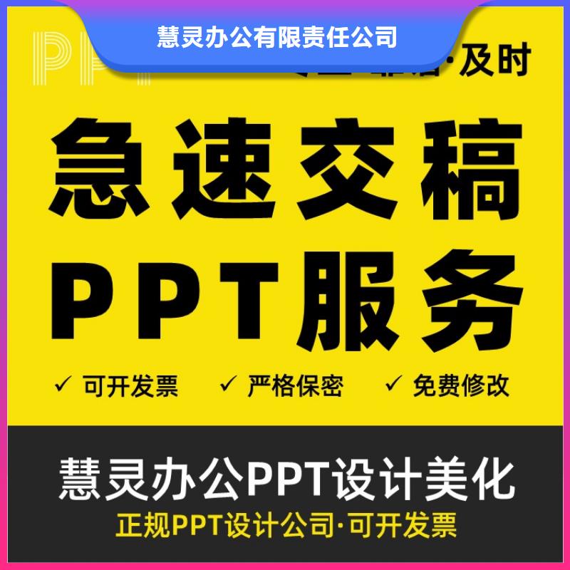 主任医师PPT排版本地公司