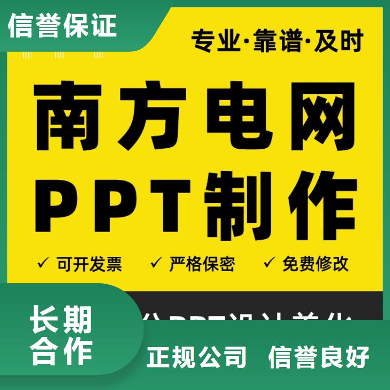 副主任医师PPT设计制作可开发票