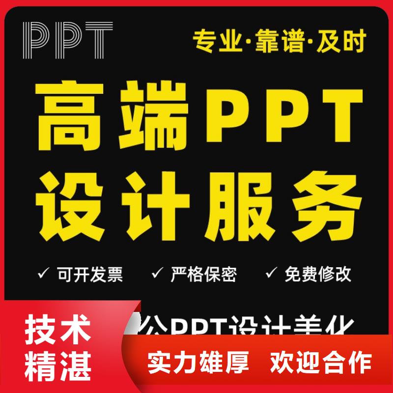 副主任医师PPT设计制作可开发票