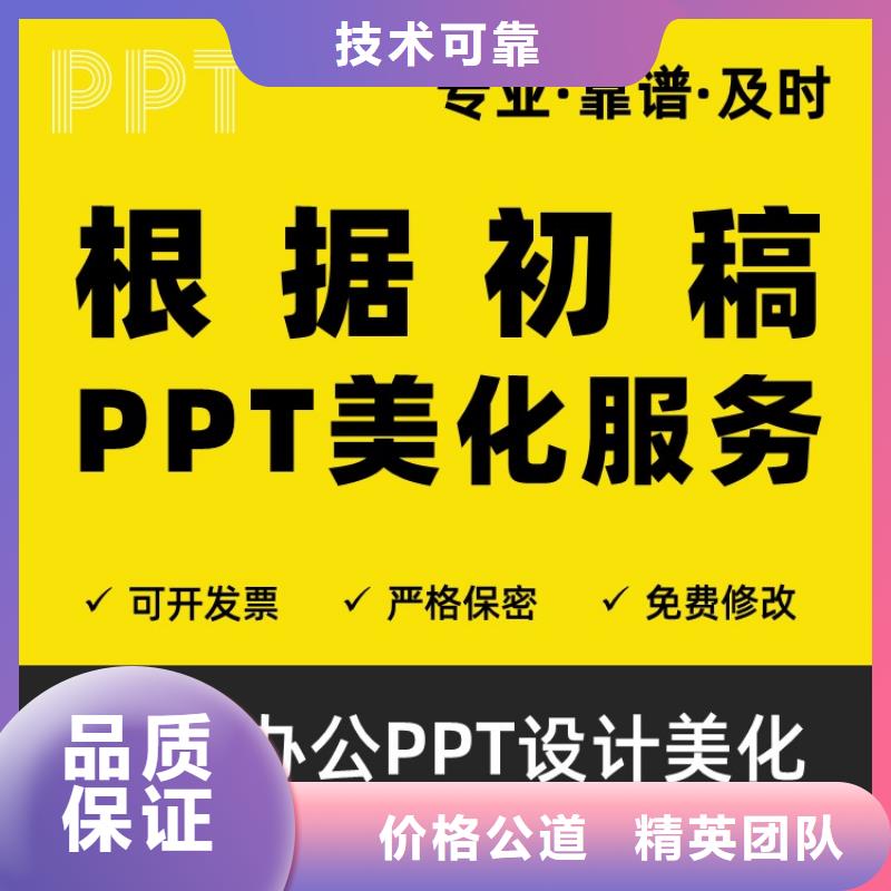 人才本地PPT设计公司上门服务