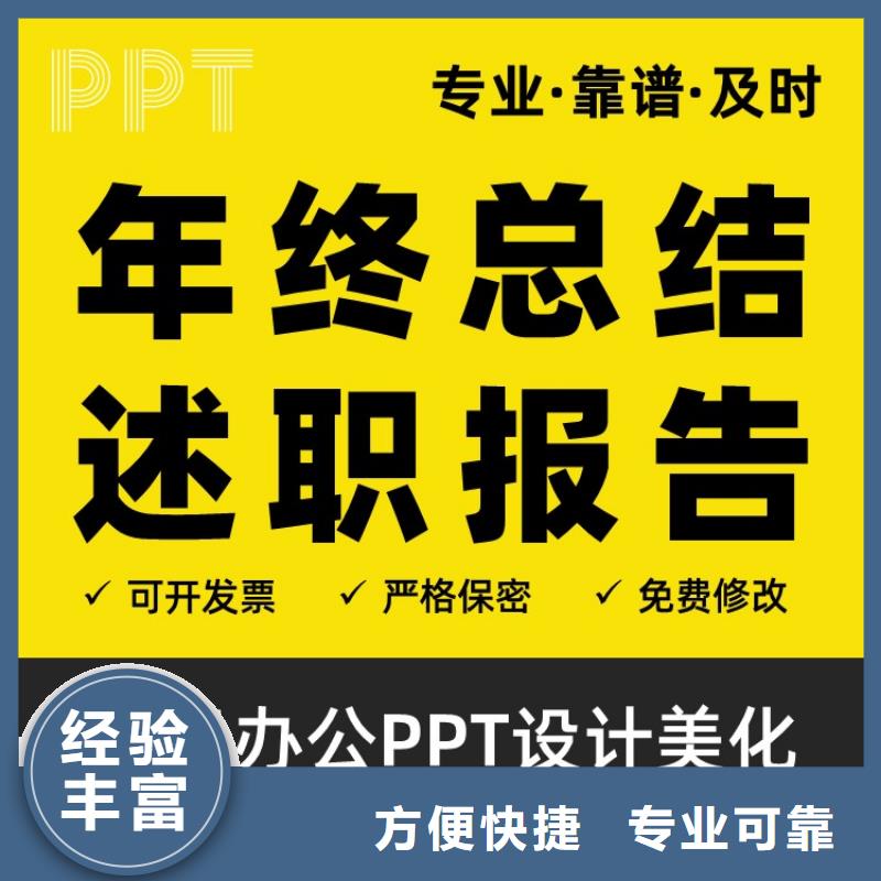 长江人才PPT代做本地公司