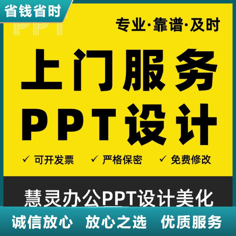 PPT美化人才申报可开发票