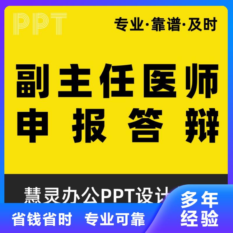 PPT排版优化人才申报