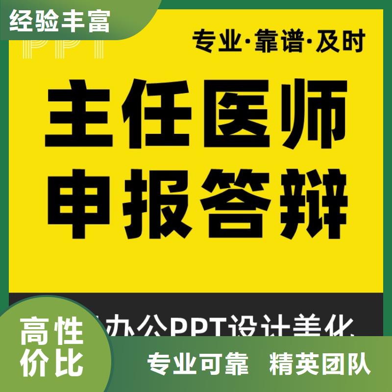 千人计划PPT代做