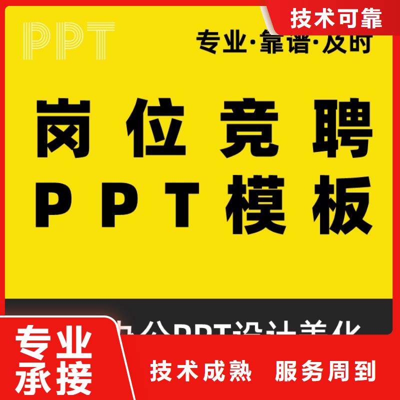 PPT美化设计制作公司杰青靠谱