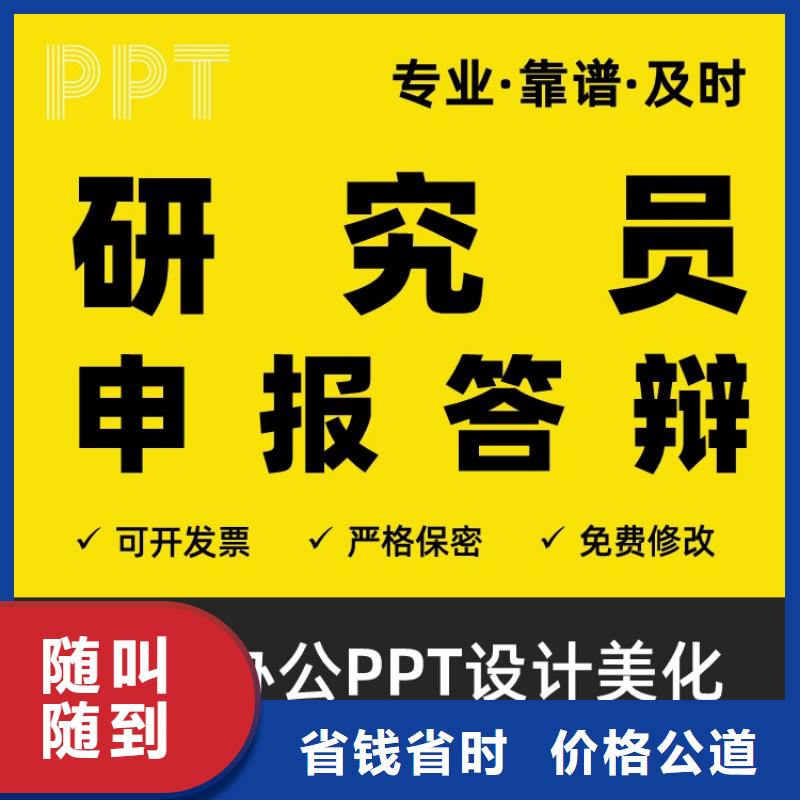 千人计划PPT代做