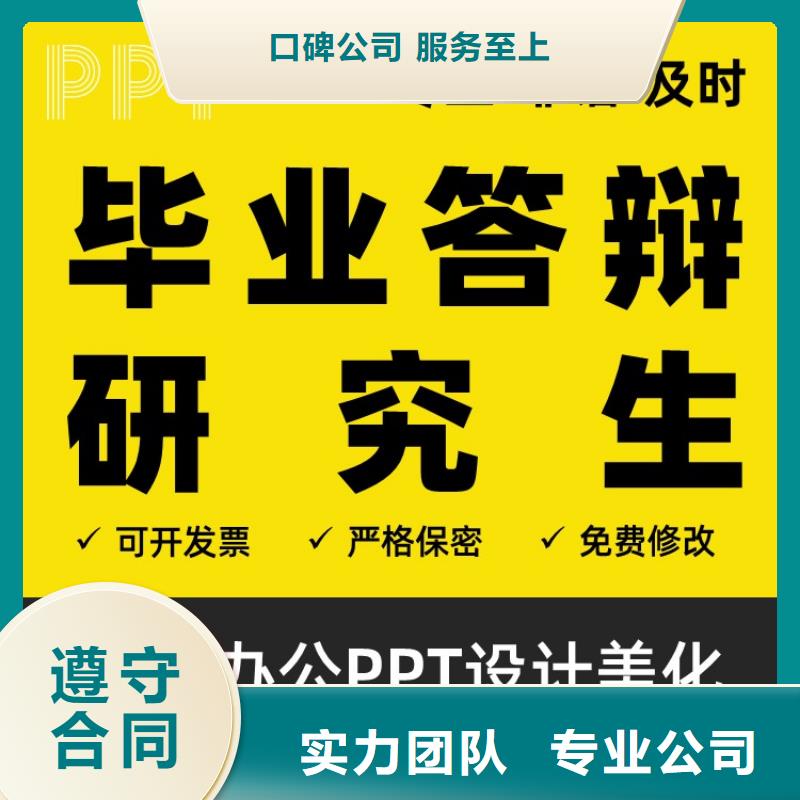 PPT美化设计制作公司杰青靠谱