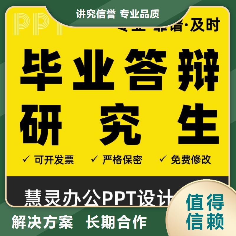 主任医师PPT排版本地公司