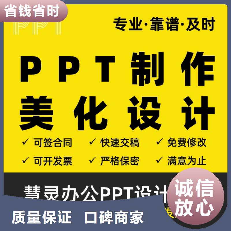 PPT制作人才申报可开发票