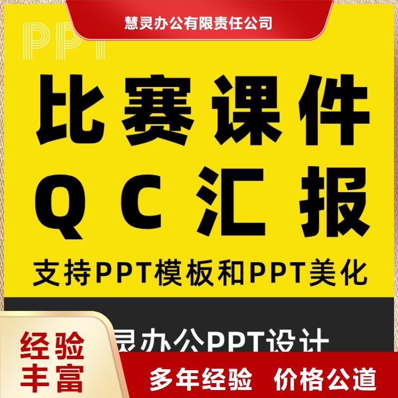 PPT设计公司杰青