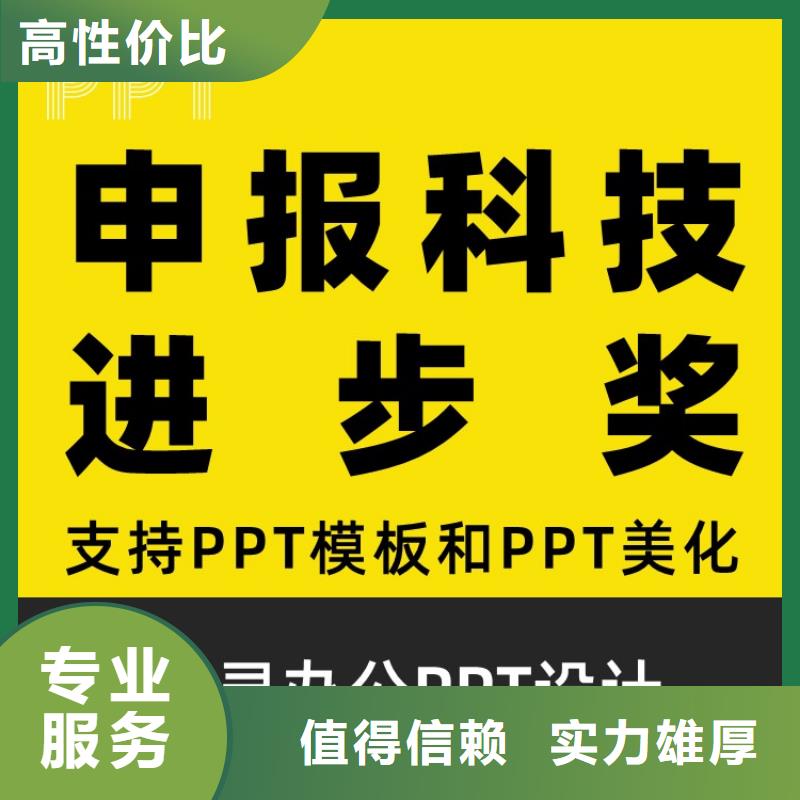 千人计划PPT制作可开发票