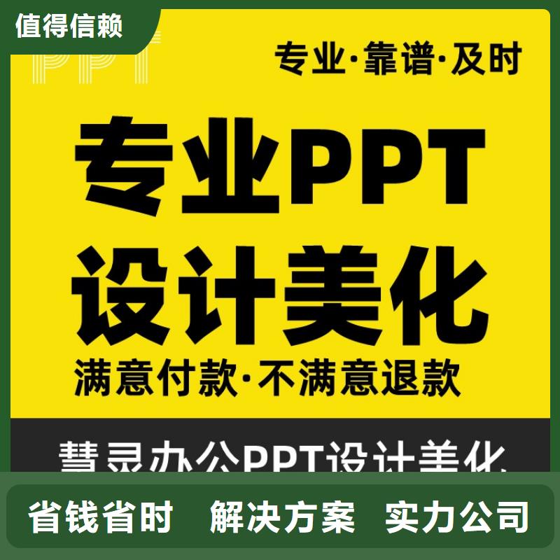 正高PPT美化本地公司