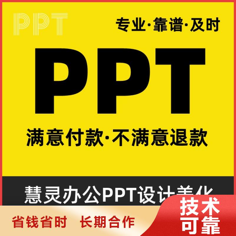 人才申报PPT设计公司上门服务