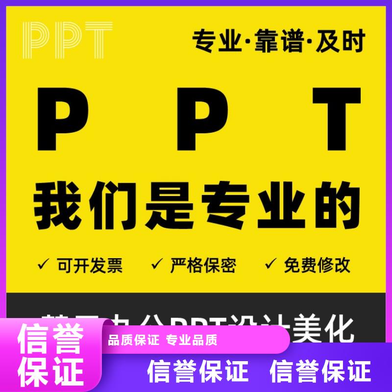 人才申报PPT排版本地公司