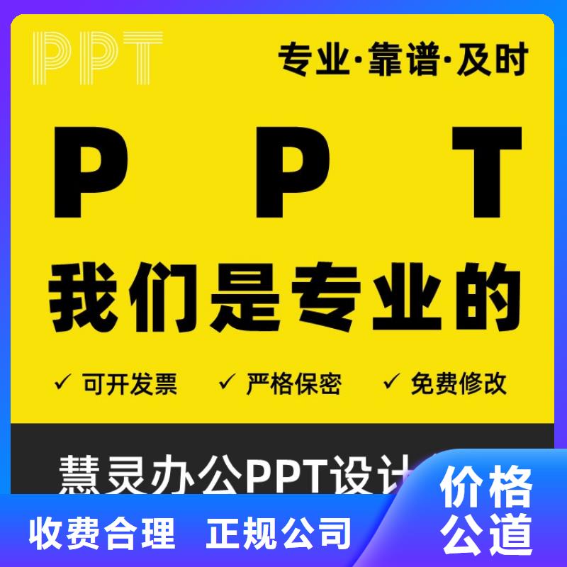 人才申报PPT美化可开发票