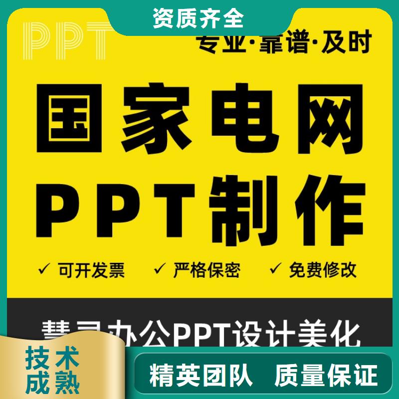 人才申报PPT美化可开发票