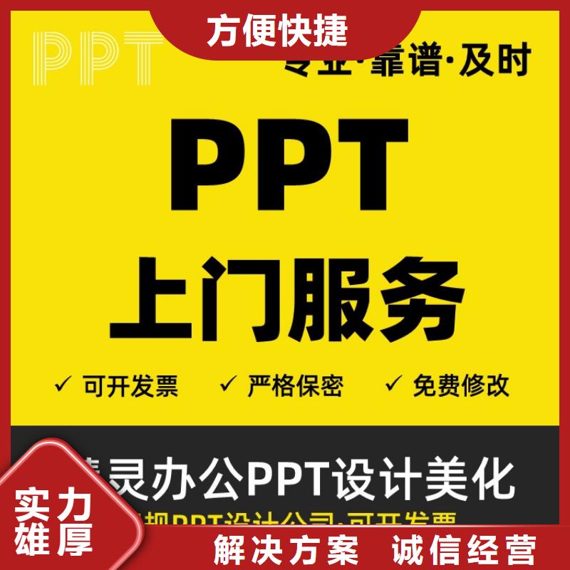 人才申报PPT美化可开发票