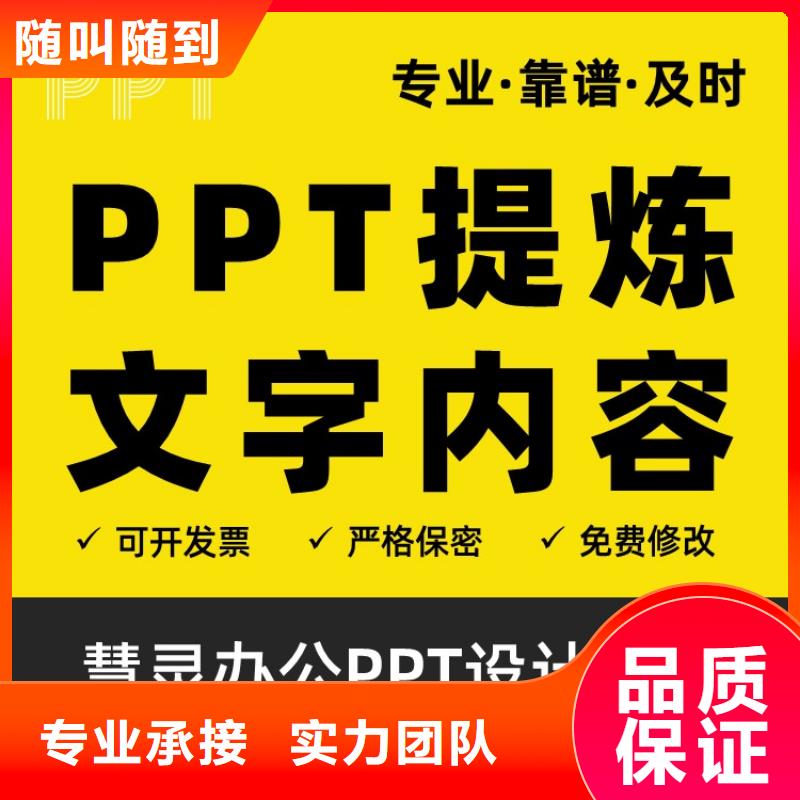 副主任医师PPT制作可开发票